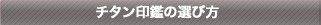 選び方