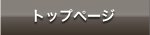 toppage