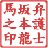 楷書体