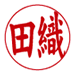楷書体