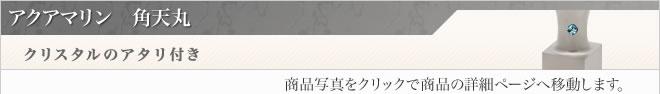 実印アクアマリンジュエルチタン