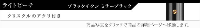 銀行印ブラックチタン（ミラーブラック）