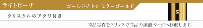 銀行印ゴールドチタン（ミラーゴールド）