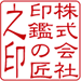 行政書士や司法書士等の職印 チタン(角印) | チタンの匠.com