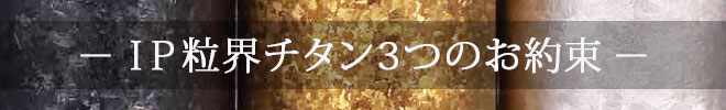 粒界チタン-1本1本が異なる柄を持った材質